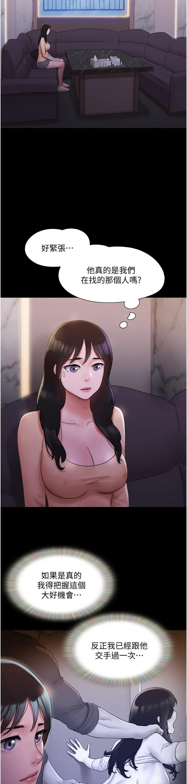 协议换爱 - 第139话-令人酥麻的爱抚手技 - page 5
