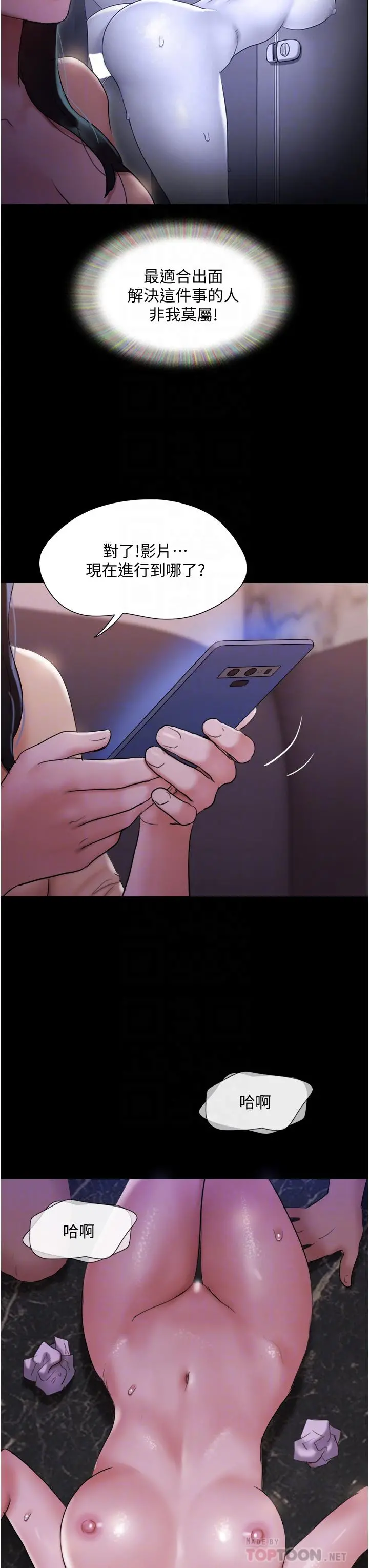协议换爱 - 第139话-令人酥麻的爱抚手技 - page 6
