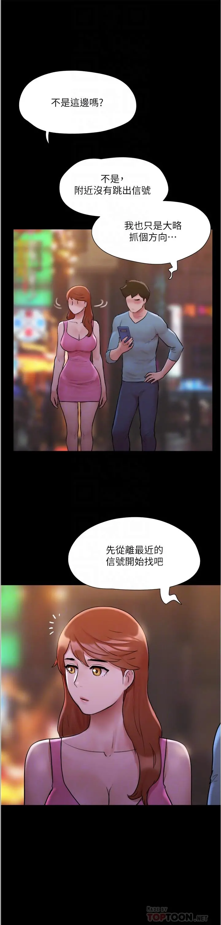 协议换爱 - 第139话-令人酥麻的爱抚手技 - page 12