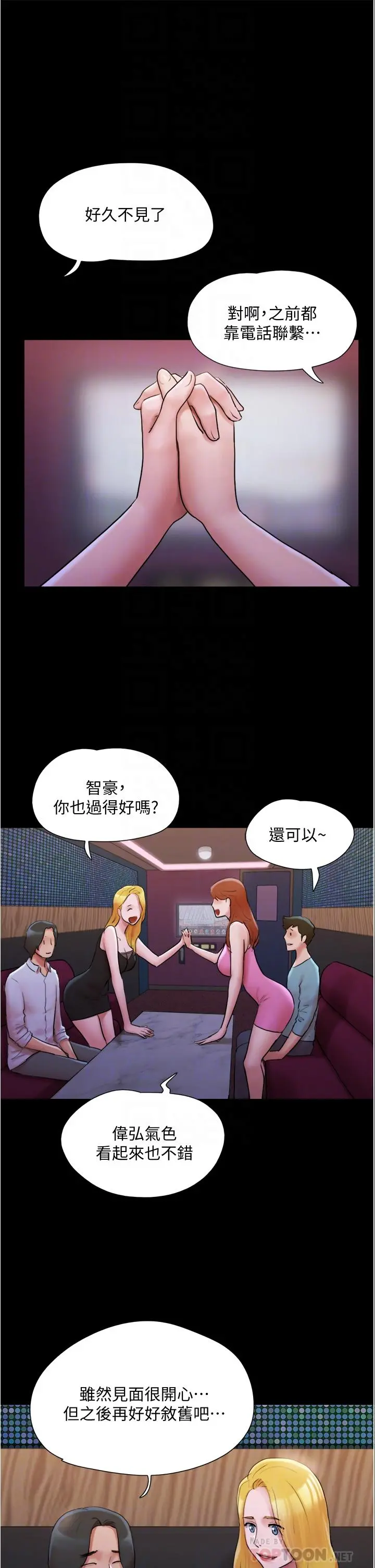 协议换爱 - 第139话-令人酥麻的爱抚手技 - page 16