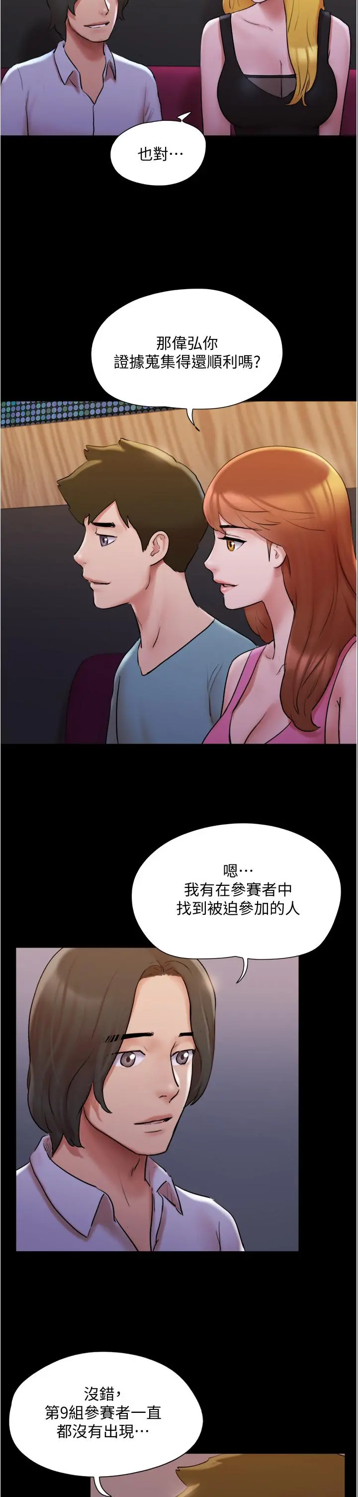 协议换爱 - 第139话-令人酥麻的爱抚手技 - page 17