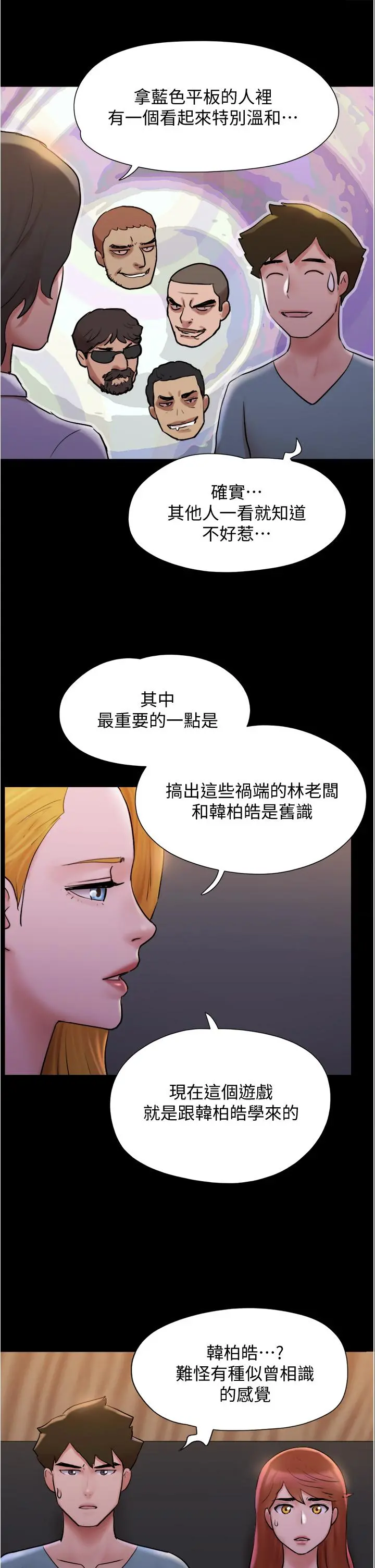 协议换爱 - 第139话-令人酥麻的爱抚手技 - page 20