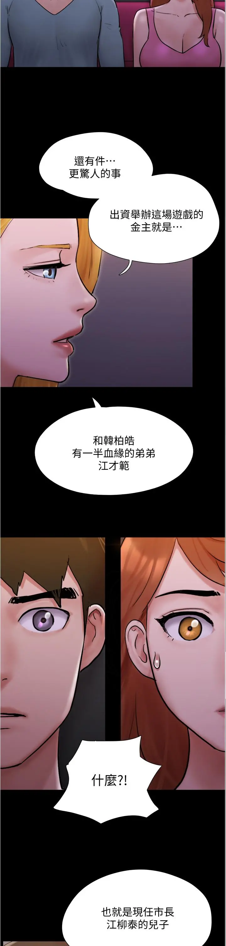 协议换爱 - 第139话-令人酥麻的爱抚手技 - page 21
