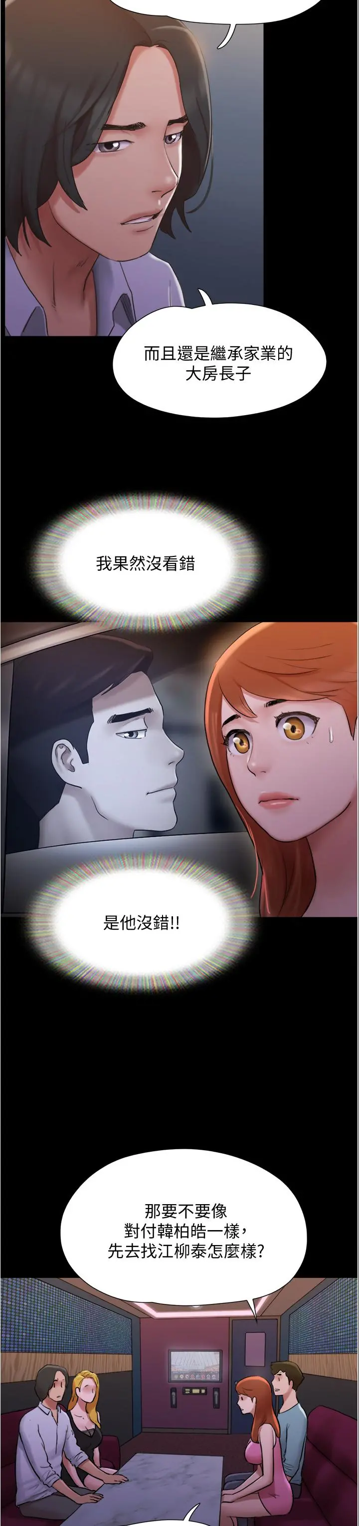 协议换爱 - 第139话-令人酥麻的爱抚手技 - page 22