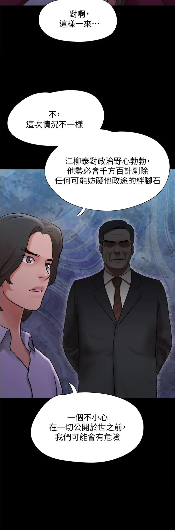 协议换爱 - 第139话-令人酥麻的爱抚手技 - page 23