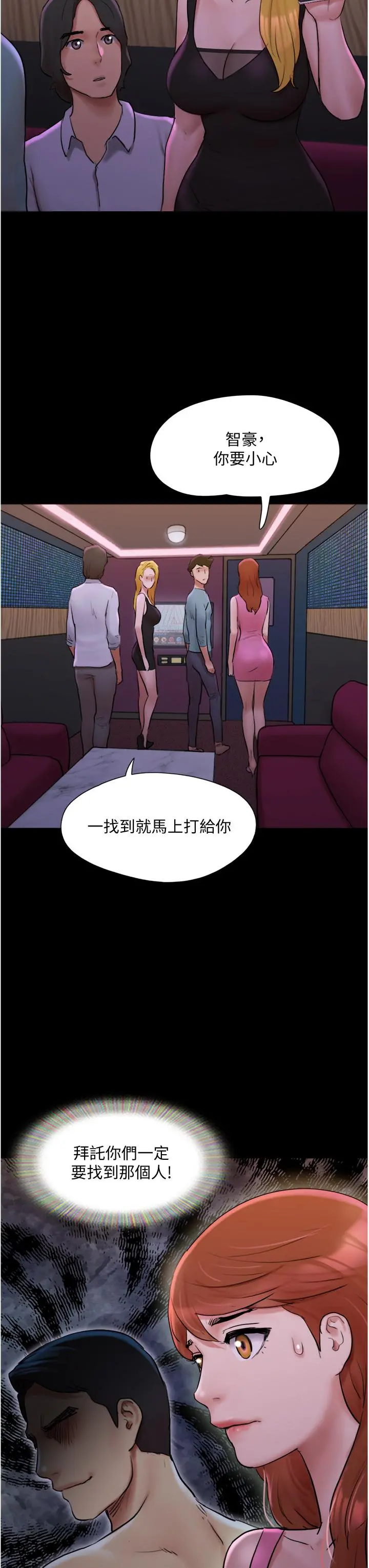 协议换爱 - 第139话-令人酥麻的爱抚手技 - page 26