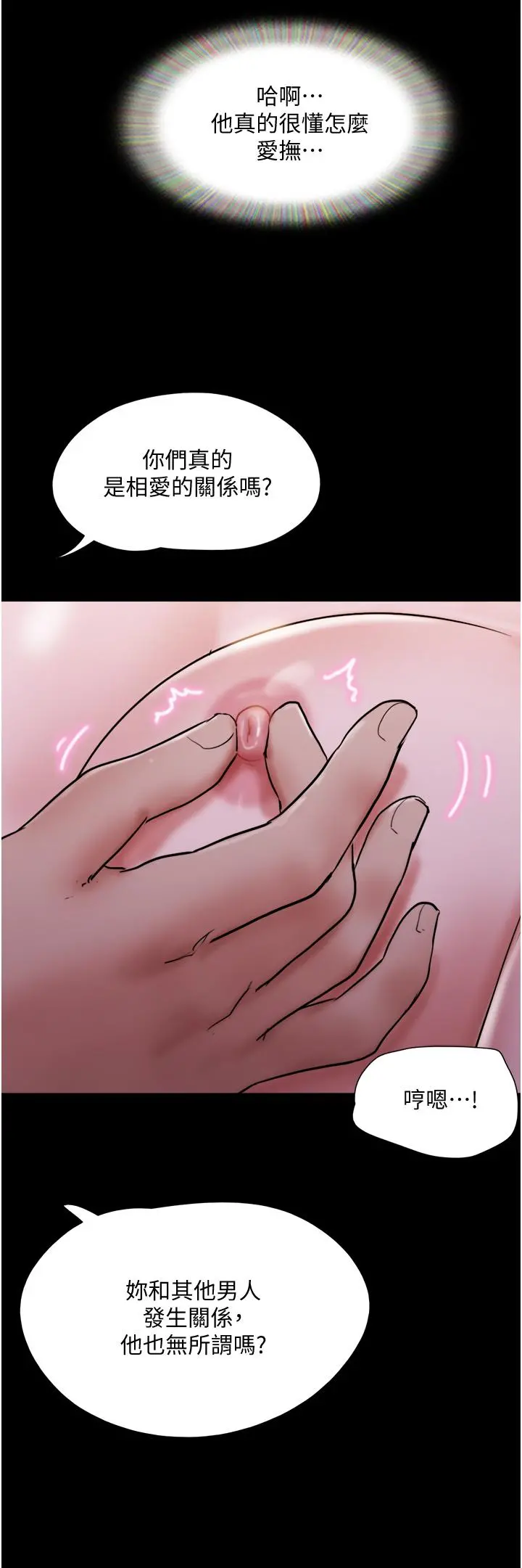 协议换爱 - 第139话-令人酥麻的爱抚手技 - page 31