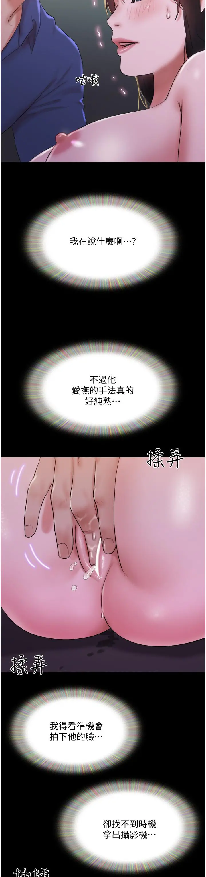 协议换爱 - 第139话-令人酥麻的爱抚手技 - page 34