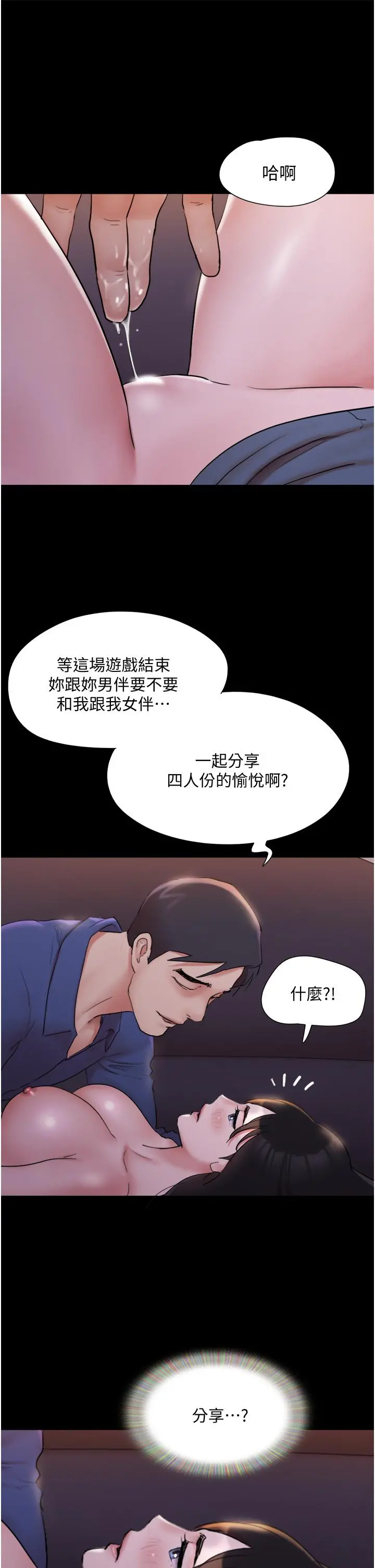 协议换爱 - 第139话-令人酥麻的爱抚手技 - page 36