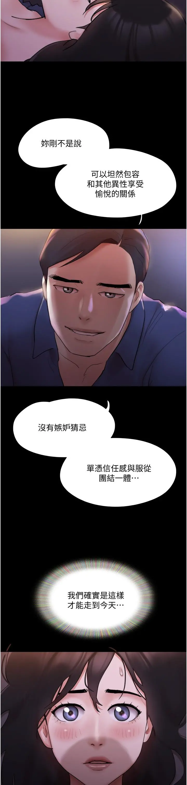 协议换爱 - 第139话-令人酥麻的爱抚手技 - page 37
