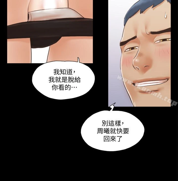 协议换爱 - 第14话-重燃交换伴侣的火种 - page 2