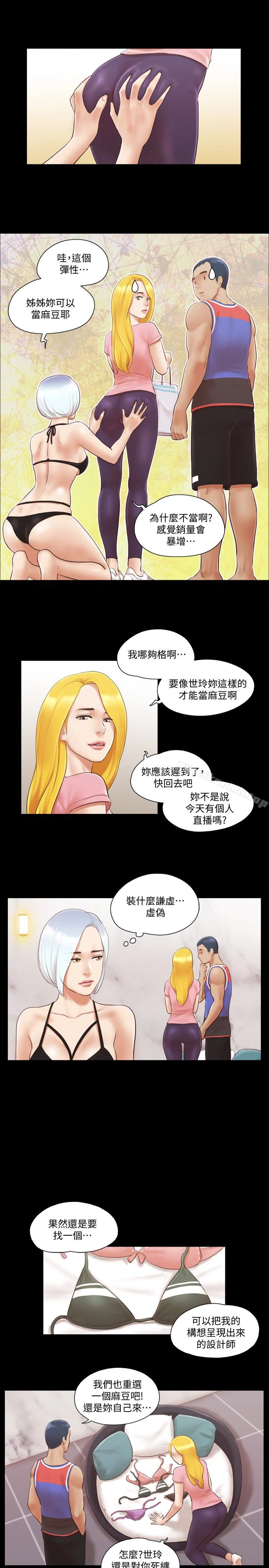 协议换爱 - 第14话-重燃交换伴侣的火种 - page 6