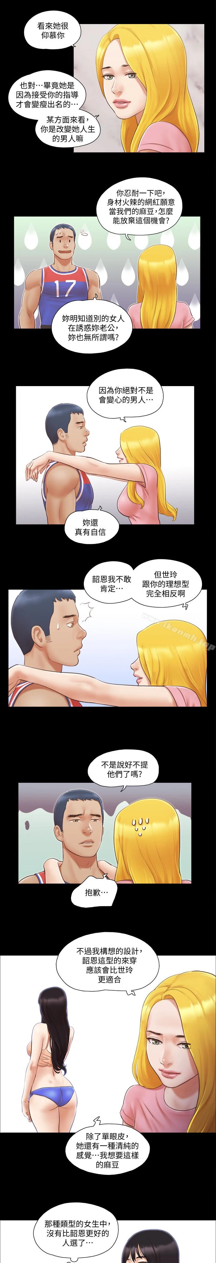 协议换爱 - 第14话-重燃交换伴侣的火种 - page 8