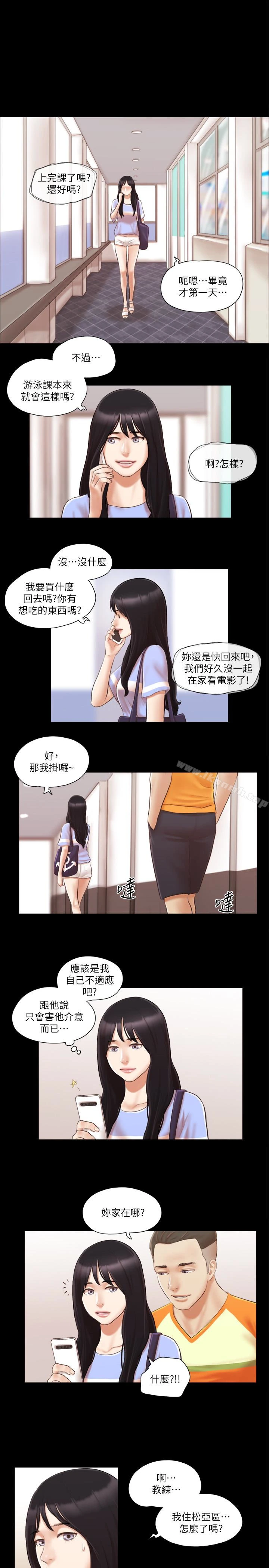 协议换爱 - 第14话-重燃交换伴侣的火种 - page 22