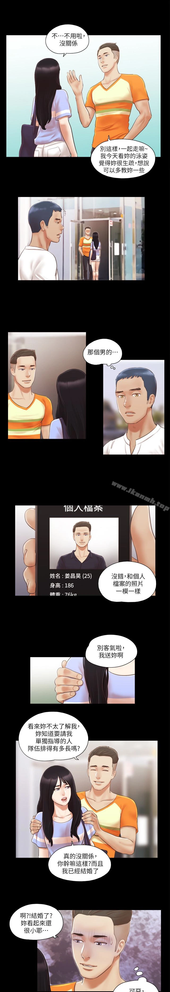 协议换爱 - 第14话-重燃交换伴侣的火种 - page 24