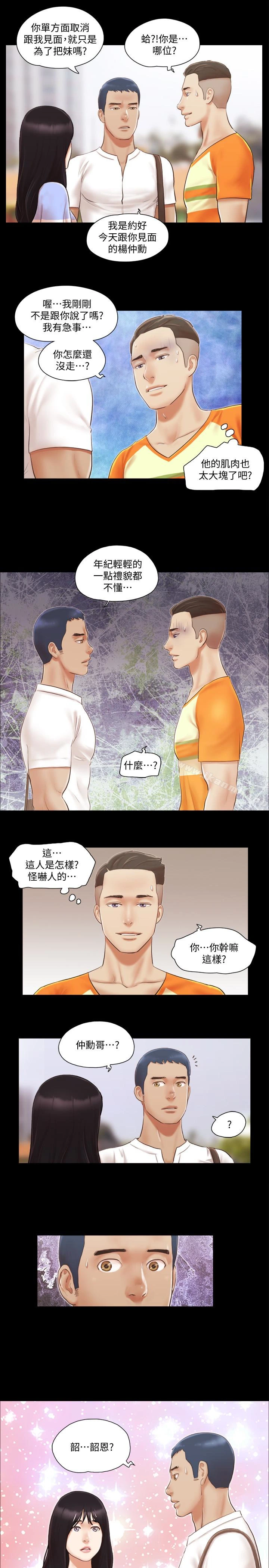 协议换爱 - 第14话-重燃交换伴侣的火种 - page 26