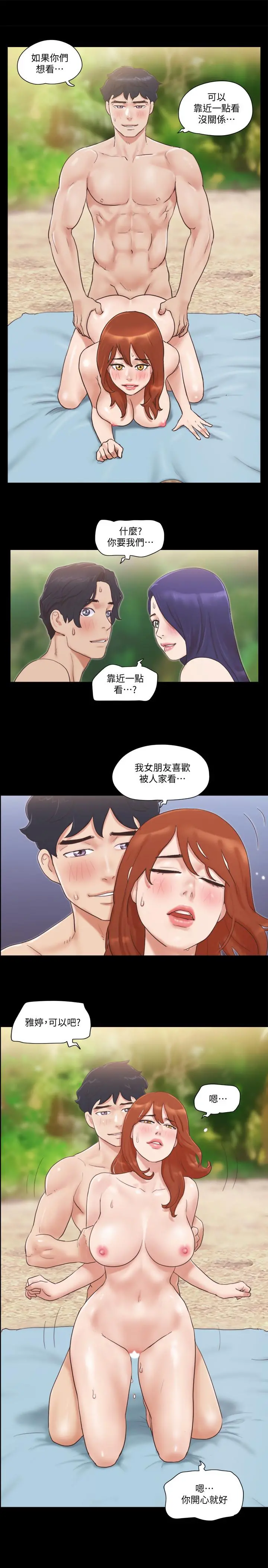 协议换爱 - 第49话-崭新的体验 - page 3