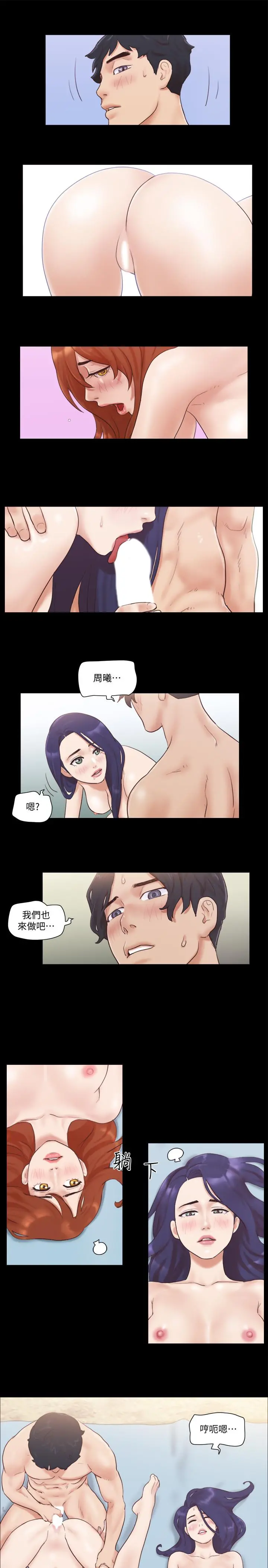 协议换爱 - 第49话-崭新的体验 - page 11