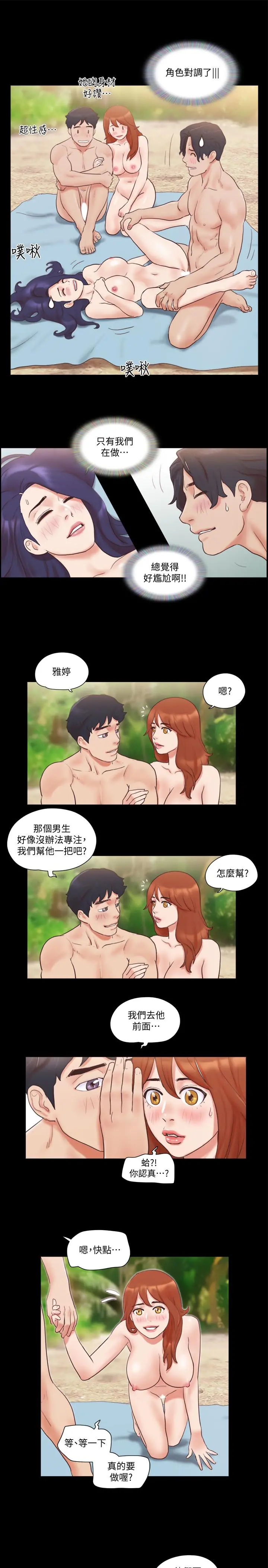 协议换爱 - 第49话-崭新的体验 - page 19