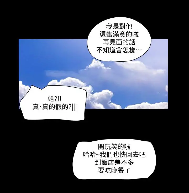 协议换爱 - 第49话-崭新的体验 - page 26