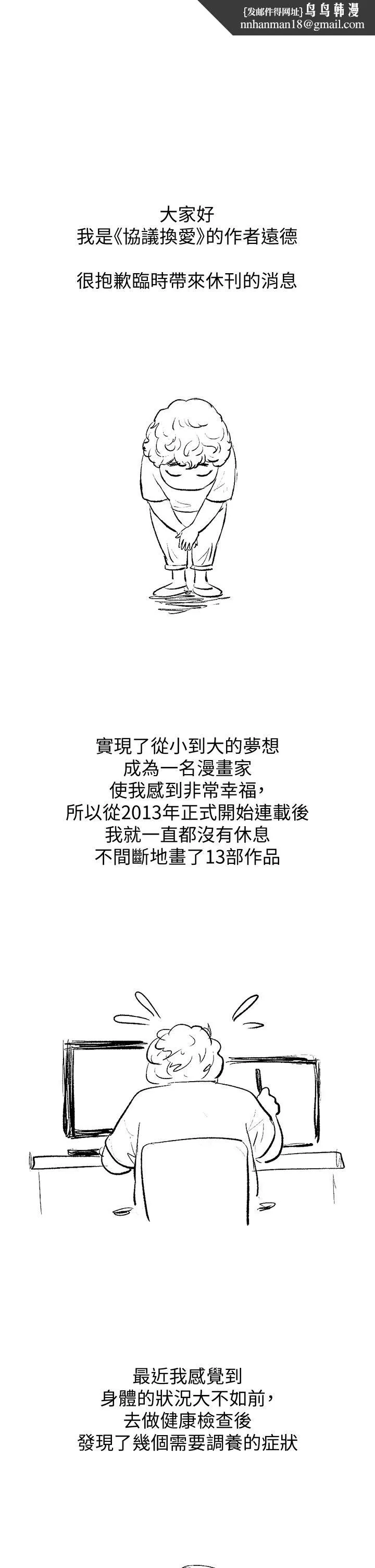 协议换爱 - 休刊公告 - page 1