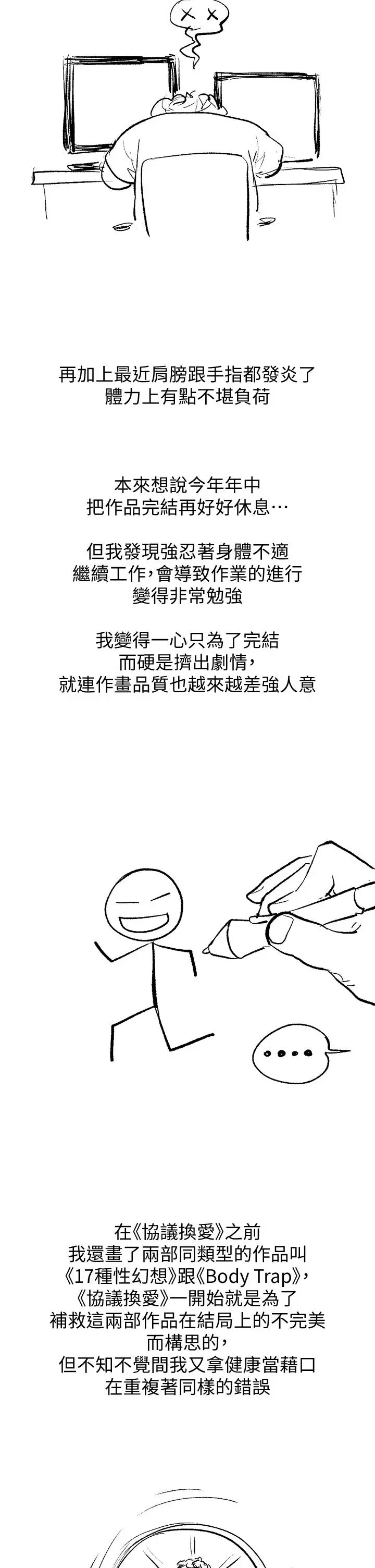 协议换爱 - 休刊公告 - page 2