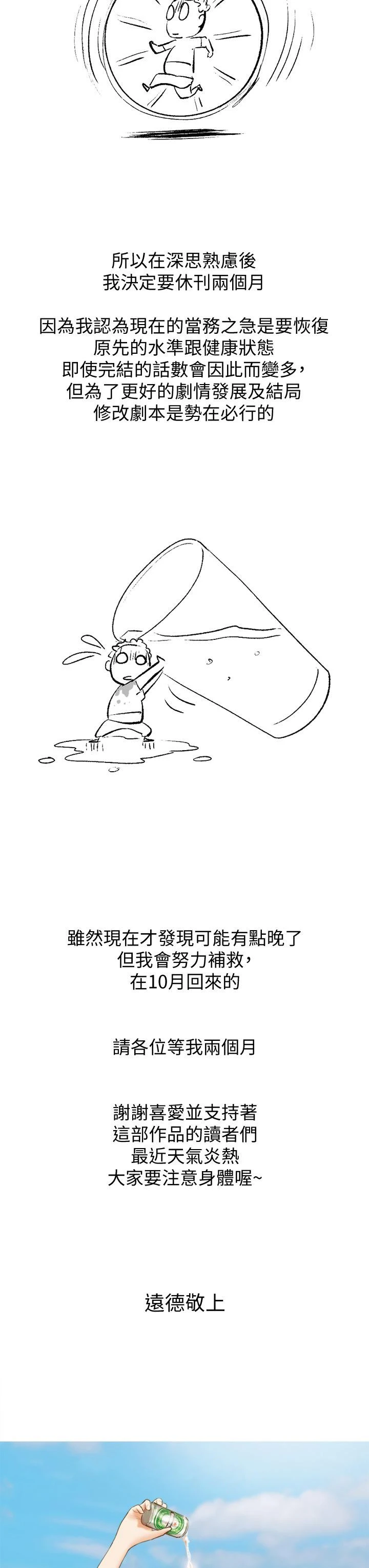 协议换爱 - 休刊公告 - page 3