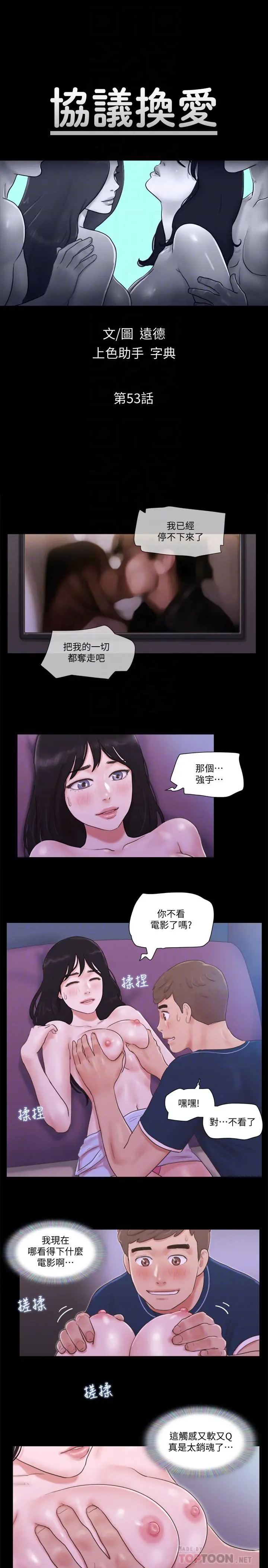 协议换爱 - 第53话-强宇的第一个女人 - page 4