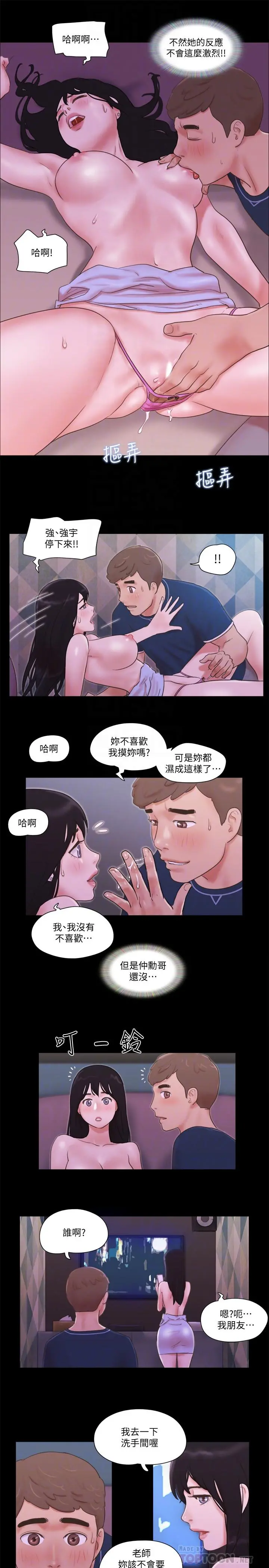 协议换爱 - 第53话-强宇的第一个女人 - page 8