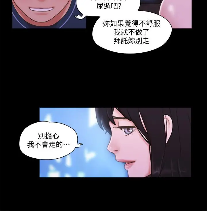 协议换爱 - 第53话-强宇的第一个女人 - page 9