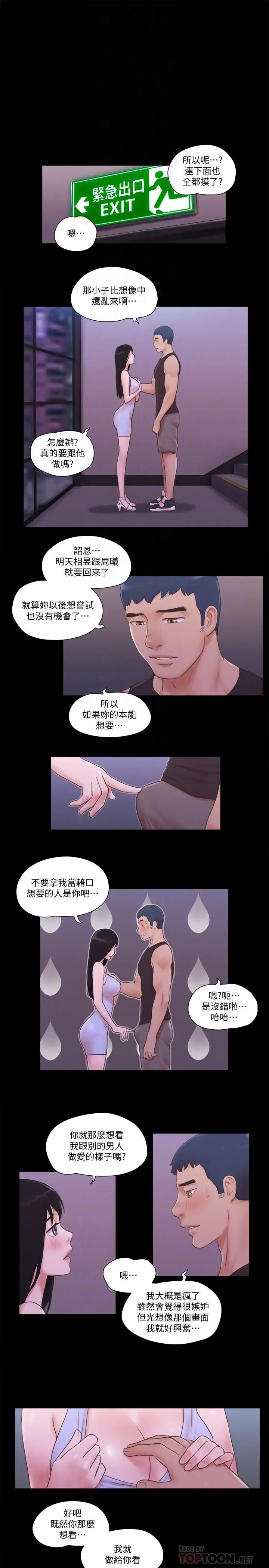 协议换爱 - 第53话-强宇的第一个女人 - page 10
