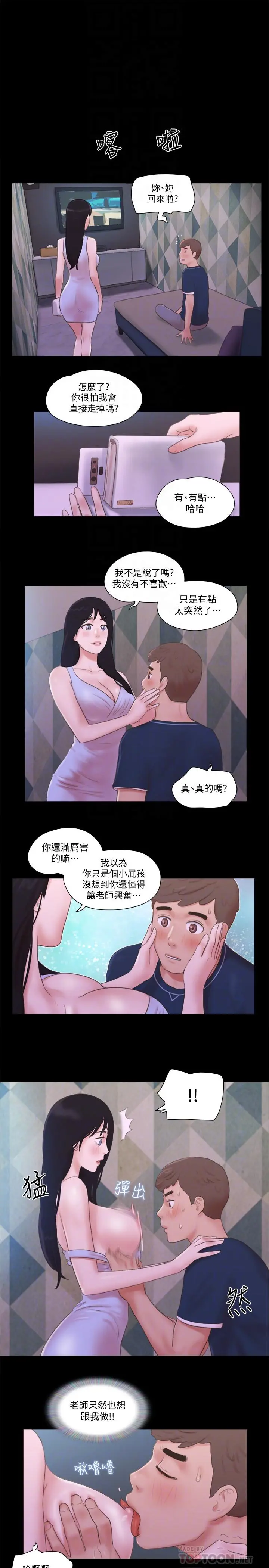 协议换爱 - 第53话-强宇的第一个女人 - page 12