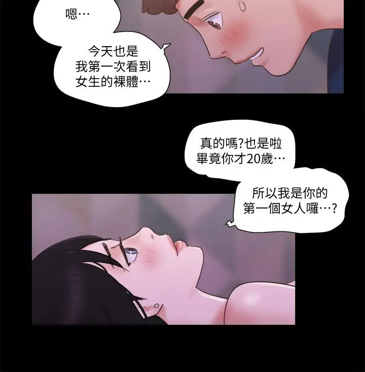 协议换爱 - 第53话-强宇的第一个女人 - page 15