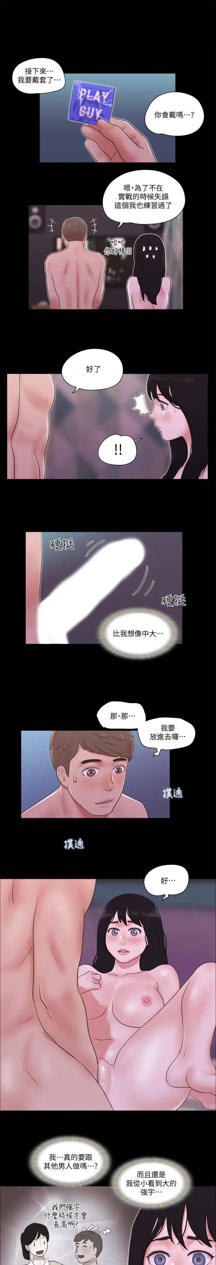 协议换爱 - 第53话-强宇的第一个女人 - page 20