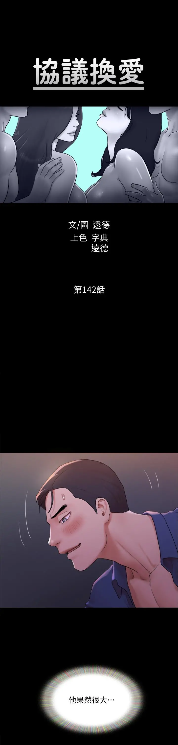 协议换爱 - 第142话-单纯又淫荡的完美人选 - page 7
