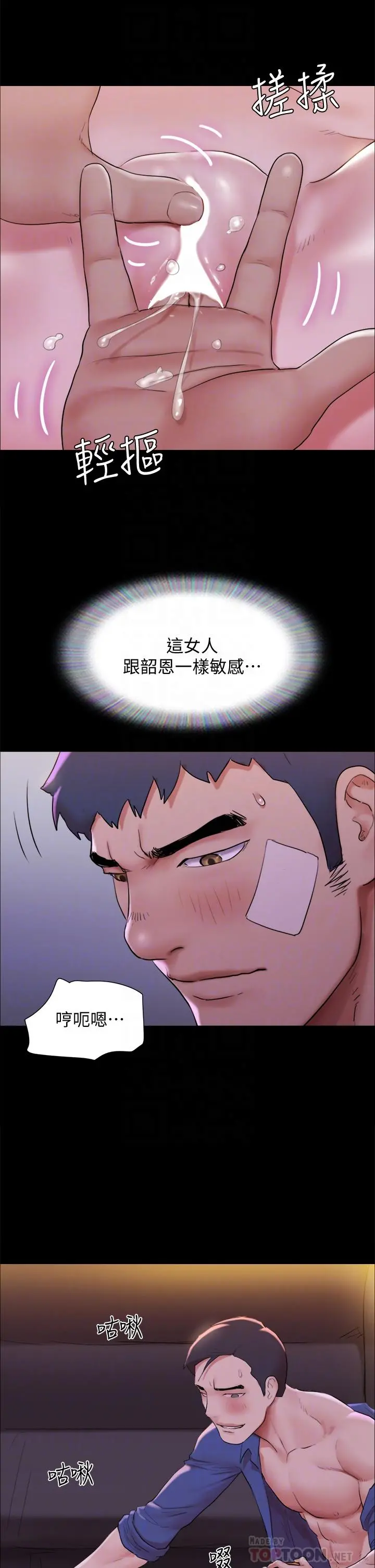 协议换爱 - 第142话-单纯又淫荡的完美人选 - page 12