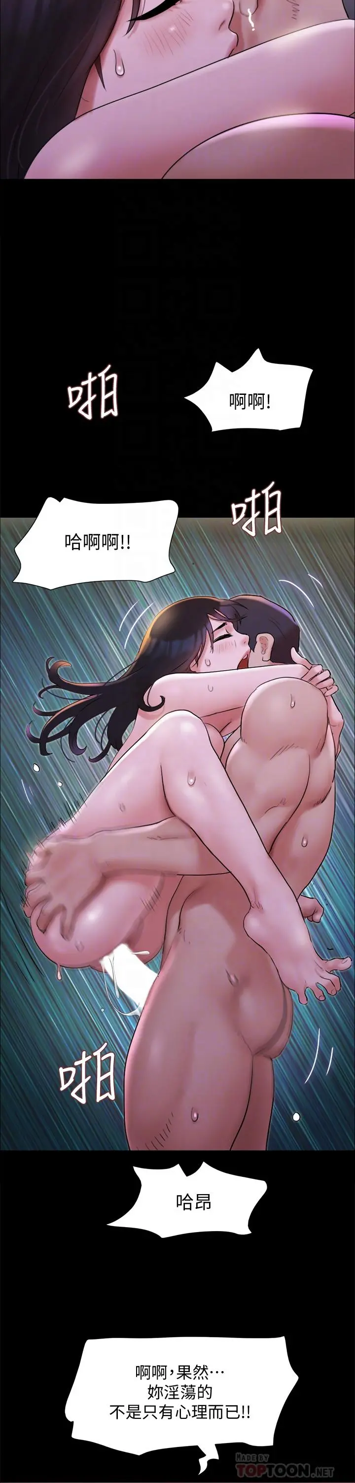协议换爱 - 第142话-单纯又淫荡的完美人选 - page 16