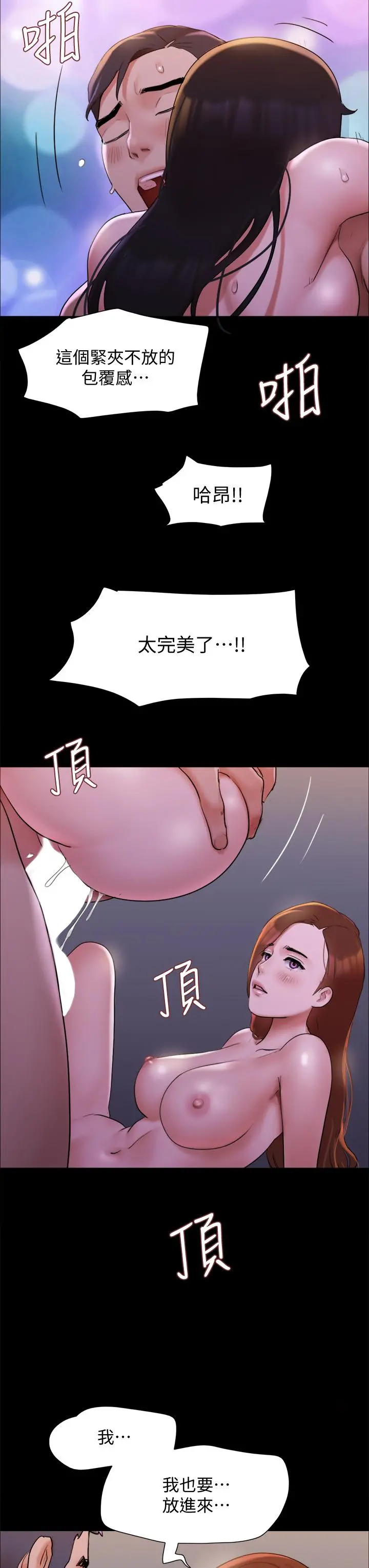 协议换爱 - 第142话-单纯又淫荡的完美人选 - page 17