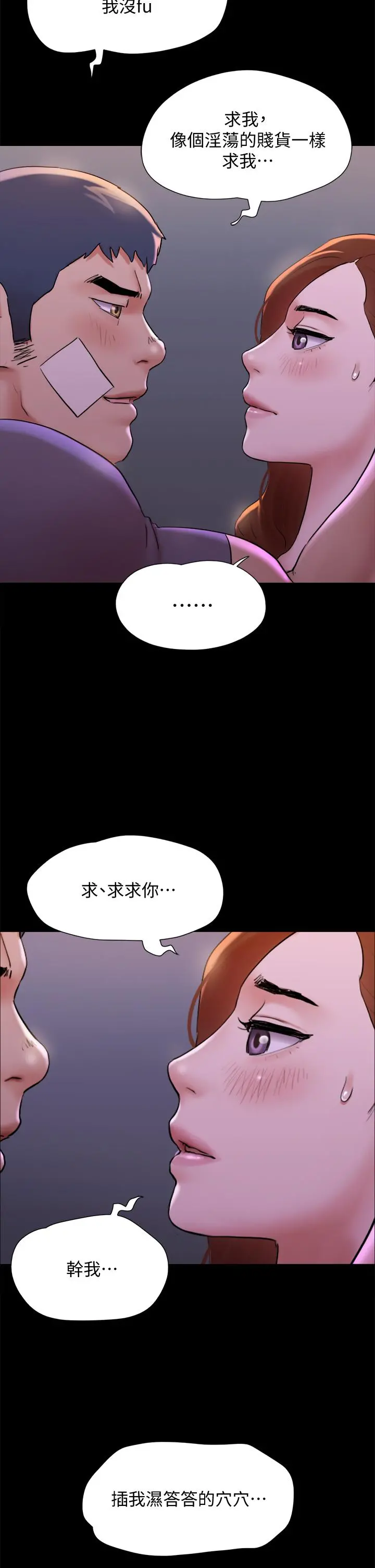 协议换爱 - 第142话-单纯又淫荡的完美人选 - page 20