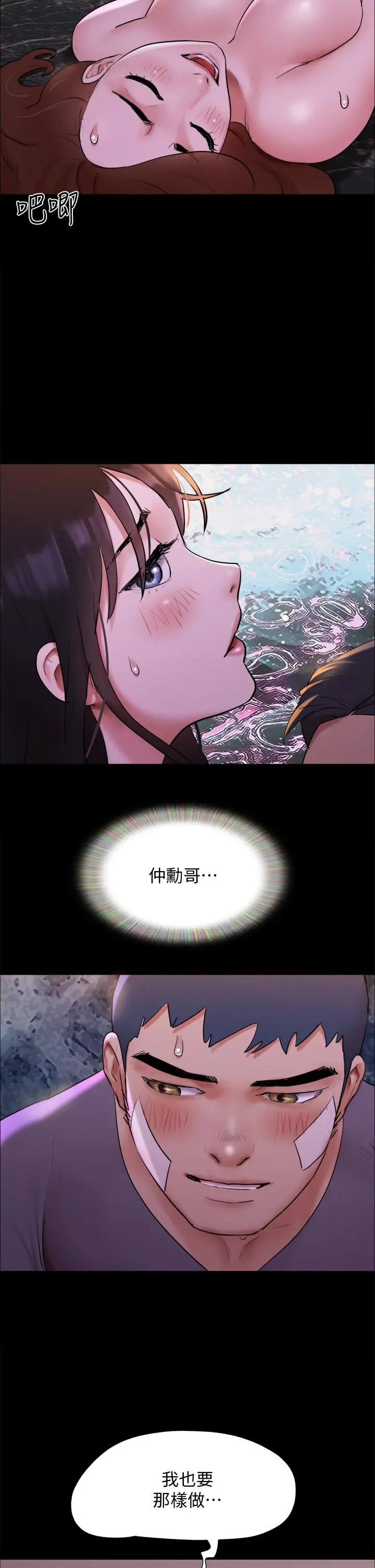 协议换爱 - 第142话-单纯又淫荡的完美人选 - page 24