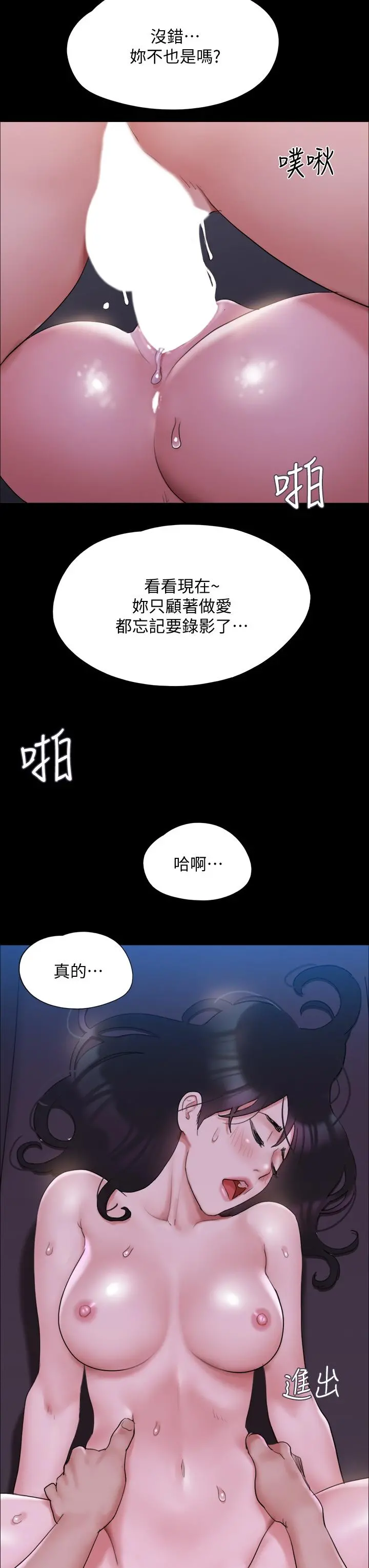 协议换爱 - 第142话-单纯又淫荡的完美人选 - page 29