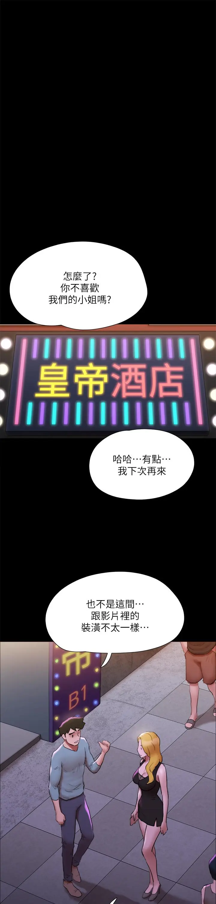 协议换爱 - 第142话-单纯又淫荡的完美人选 - page 32