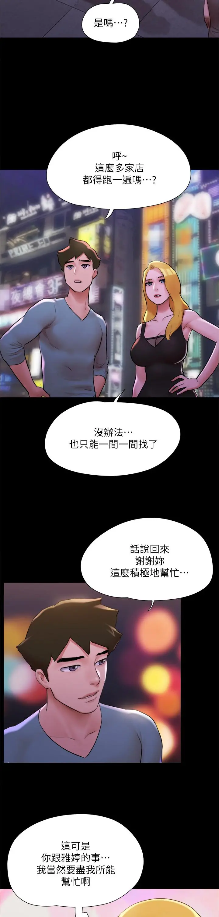 协议换爱 - 第142话-单纯又淫荡的完美人选 - page 33
