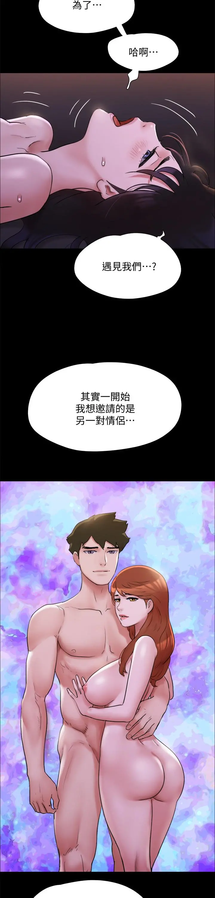 协议换爱 - 第142话-单纯又淫荡的完美人选 - page 41