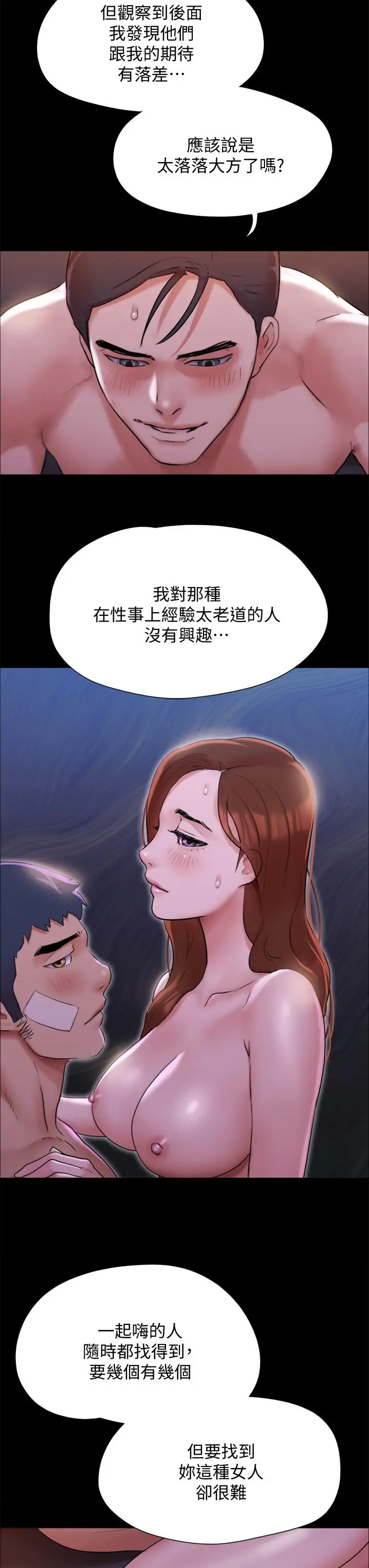协议换爱 - 第142话-单纯又淫荡的完美人选 - page 42