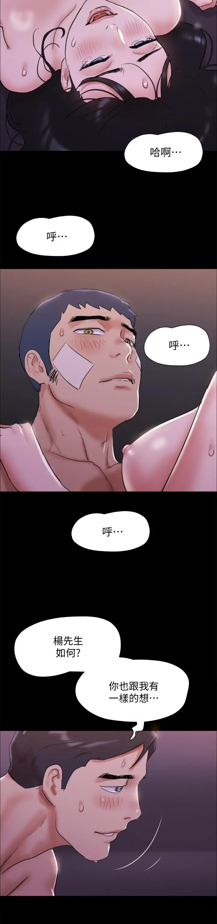 协议换爱 - 第142话-单纯又淫荡的完美人选 - page 47