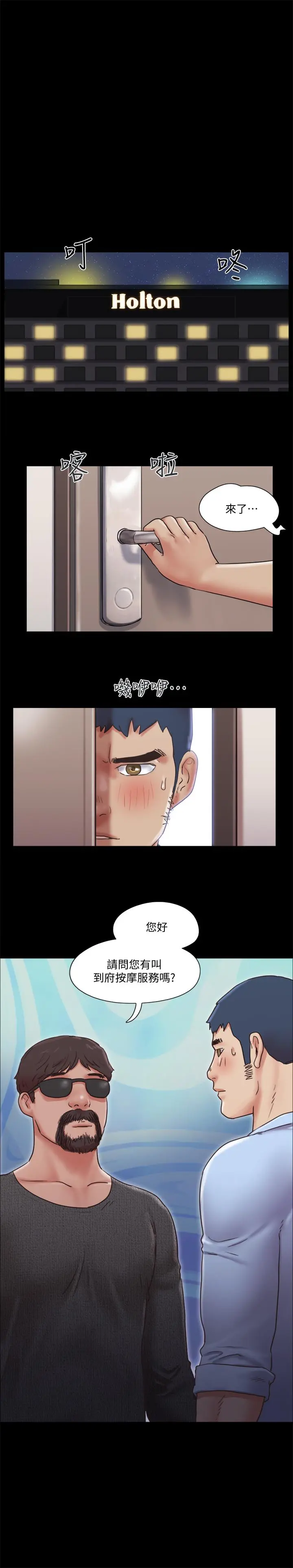 协议换爱 - 第81话-让全身发热的按摩 - page 2