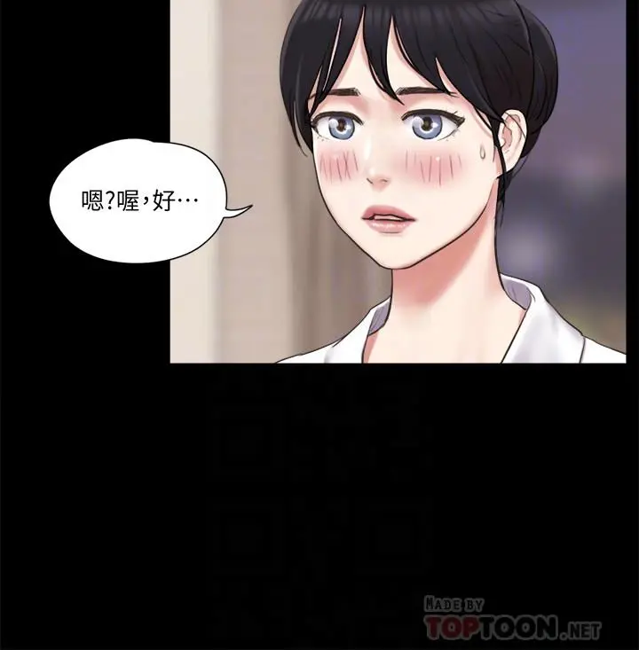 协议换爱 - 第81话-让全身发热的按摩 - page 4