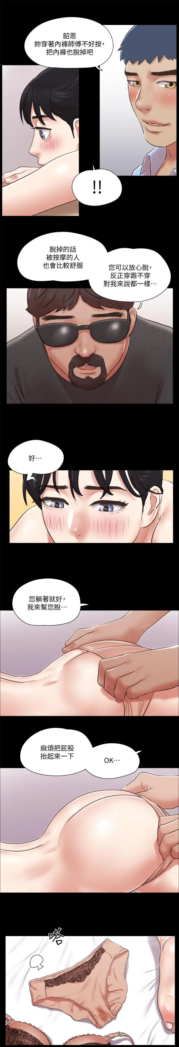 协议换爱 - 第81话-让全身发热的按摩 - page 11