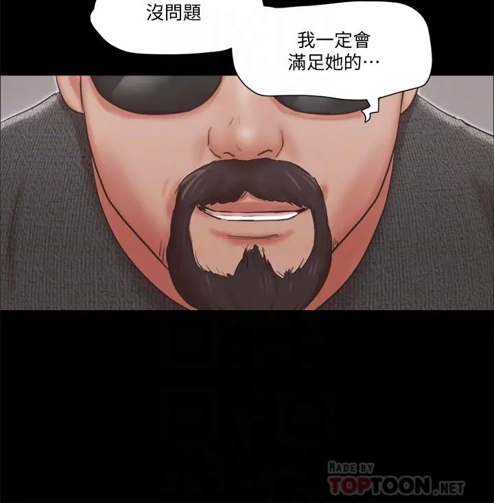 协议换爱 - 第81话-让全身发热的按摩 - page 14